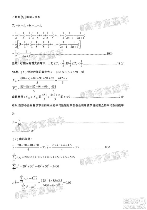 凉山州2020届高中毕业班第三次诊断性检测文科数学试题及答案