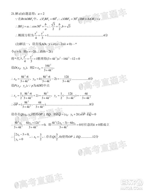 凉山州2020届高中毕业班第三次诊断性检测文科数学试题及答案