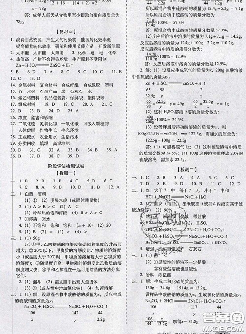 2020春聚能闯关100分期末复习冲刺卷九年级化学下册沪教版答案