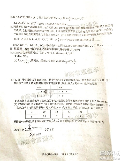 凉山州2020届高中毕业班第三次诊断性检测理科数学试题及答案