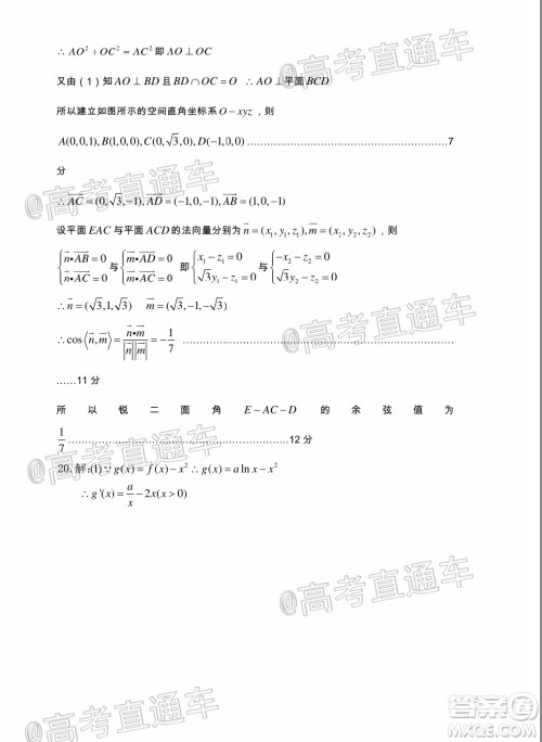 凉山州2020届高中毕业班第三次诊断性检测理科数学试题及答案