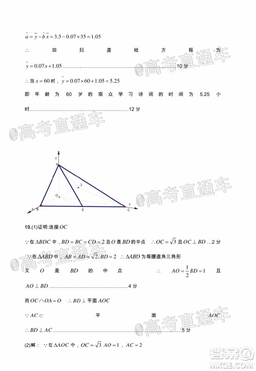 凉山州2020届高中毕业班第三次诊断性检测理科数学试题及答案