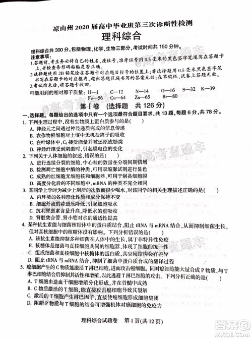凉山州2020届高中毕业班第三次诊断性检测理科综合试题及答案 凉山州2020届高中毕业班第三次诊断性检测理科综合试题及答案
