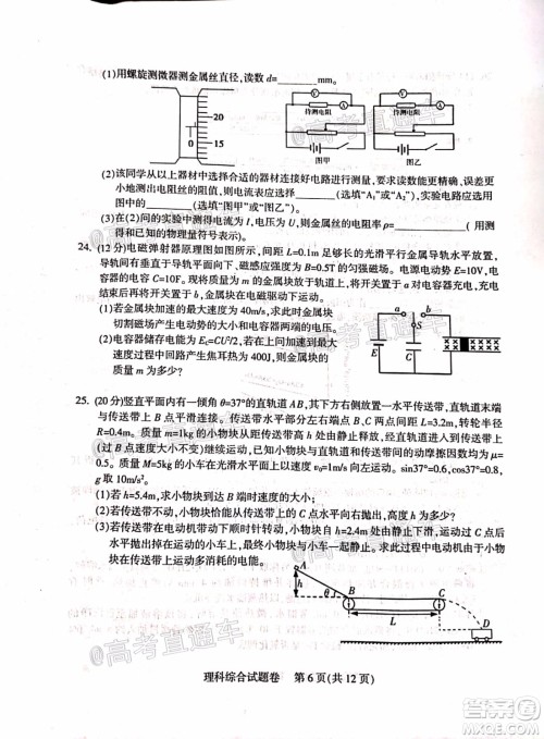 凉山州2020届高中毕业班第三次诊断性检测理科综合试题及答案