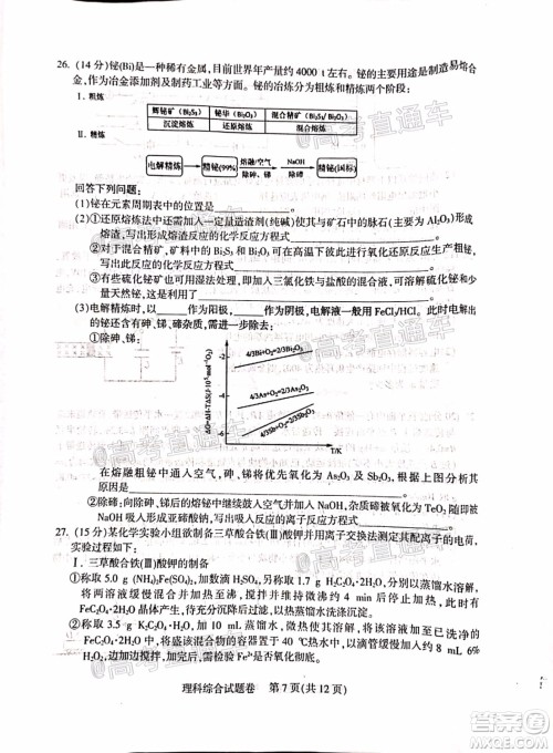 凉山州2020届高中毕业班第三次诊断性检测理科综合试题及答案