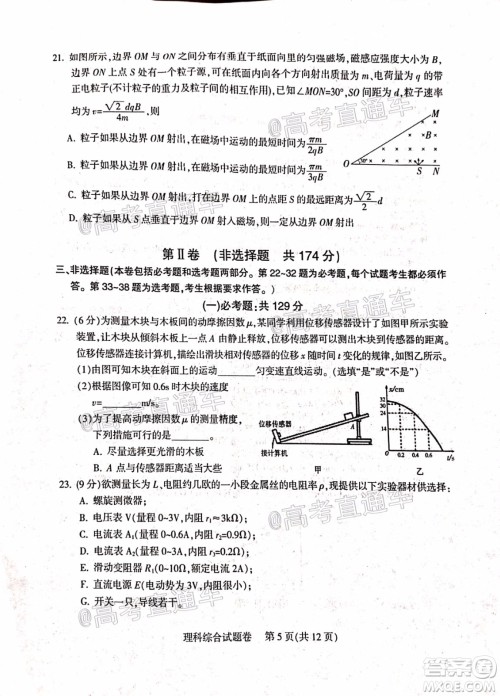 凉山州2020届高中毕业班第三次诊断性检测理科综合试题及答案