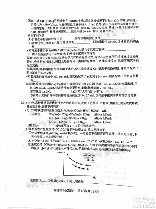 凉山州2020届高中毕业班第三次诊断性检测理科综合试题及答案