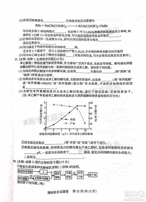 凉山州2020届高中毕业班第三次诊断性检测理科综合试题及答案