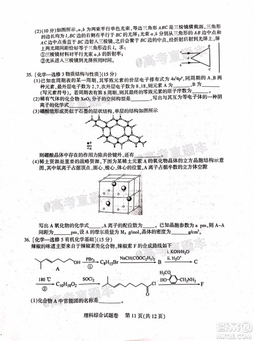 凉山州2020届高中毕业班第三次诊断性检测理科综合试题及答案