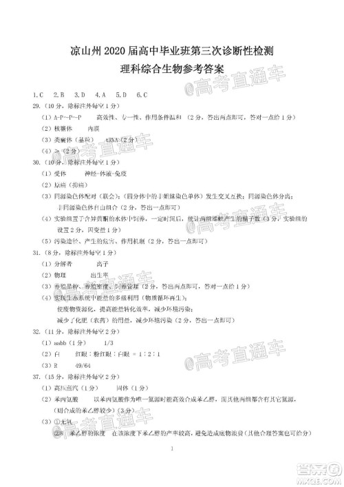 凉山州2020届高中毕业班第三次诊断性检测理科综合试题及答案 凉山州2020届高中毕业班第三次诊断性检测理科综合试题及答案