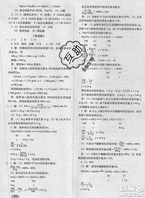 2020春聚能闯关100分期末复习冲刺卷九年级化学下册科粤版答案 2020春聚能闯关100分期末复习冲刺卷九年级化学下册科粤版答案