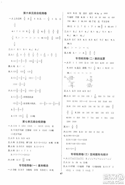 吉林教育出版社2020小学生全能金卷三年级数学下册北师大版答案