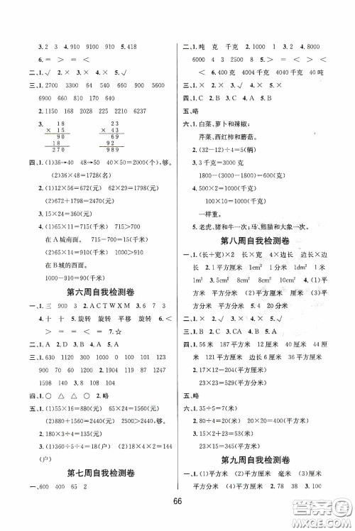 吉林教育出版社2020小学生全能金卷三年级数学下册北师大版答案