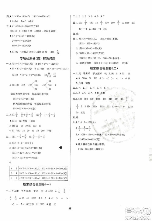 吉林教育出版社2020小学生全能金卷三年级数学下册北师大版答案