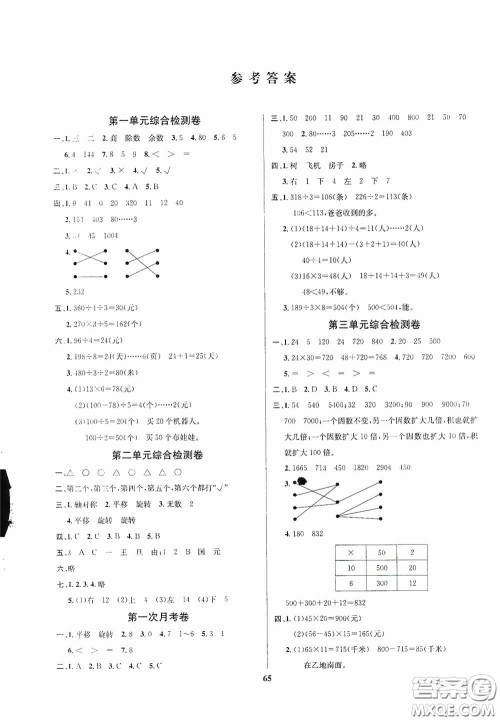 吉林教育出版社2020小学生全能金卷三年级数学下册北师大版答案