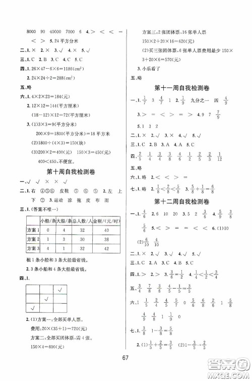 吉林教育出版社2020小学生全能金卷三年级数学下册北师大版答案