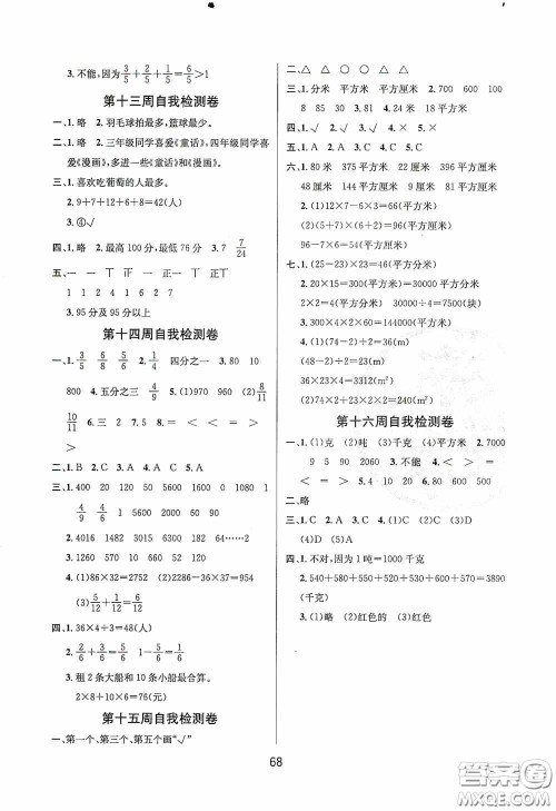 吉林教育出版社2020小学生全能金卷三年级数学下册北师大版答案