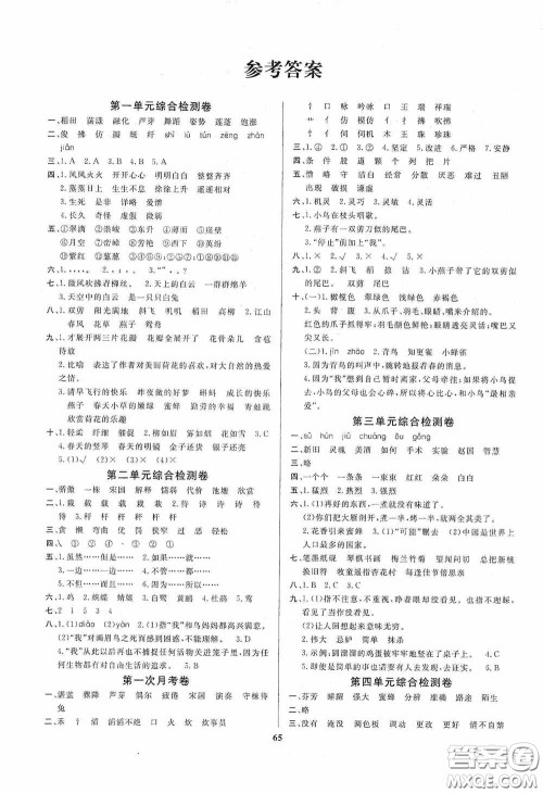 吉林教育出版社2020小学生全能金卷三年级语文下册人教版答案