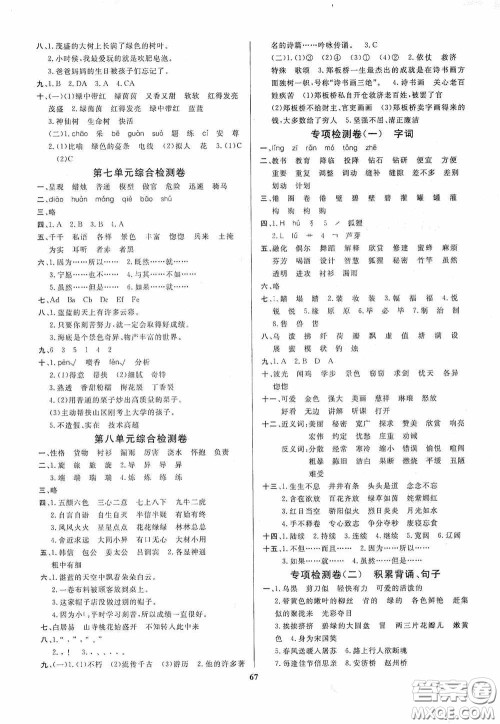 吉林教育出版社2020小学生全能金卷三年级语文下册人教版答案