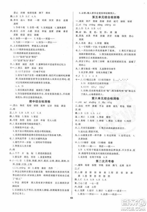 吉林教育出版社2020小学生全能金卷三年级语文下册人教版答案