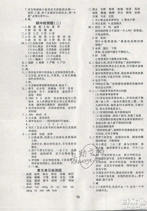 2020新版黄冈360度定制密卷六年级语文下册人教版答案