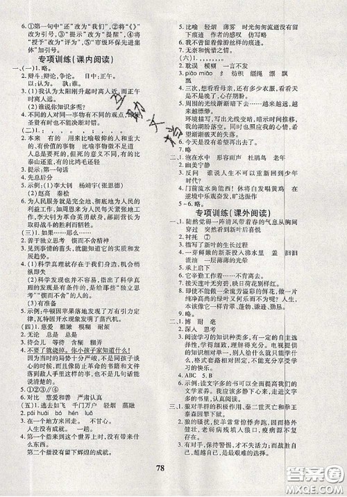 2020新版黄冈360度定制密卷六年级语文下册人教版答案