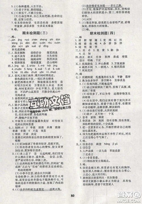 2020新版黄冈360度定制密卷六年级语文下册人教版答案