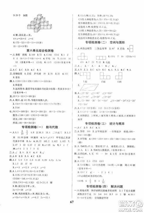 吉林教育出版社2020小学生全能金卷四年级数学下册北师大版答案