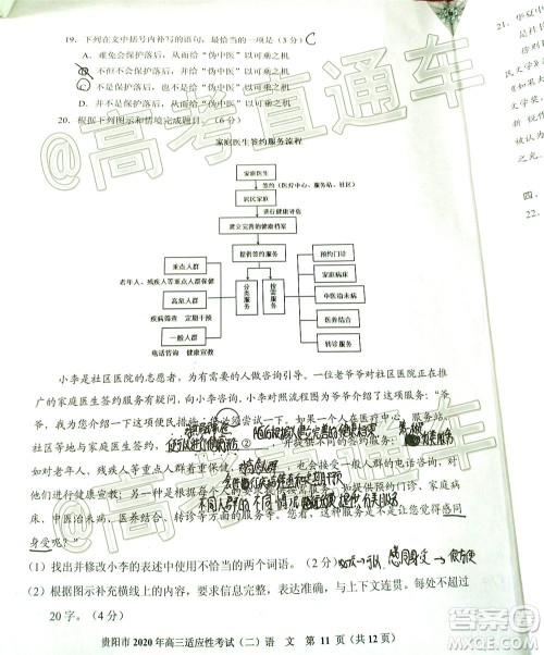 贵阳市2020年高三适应性考试二语文试题及答案