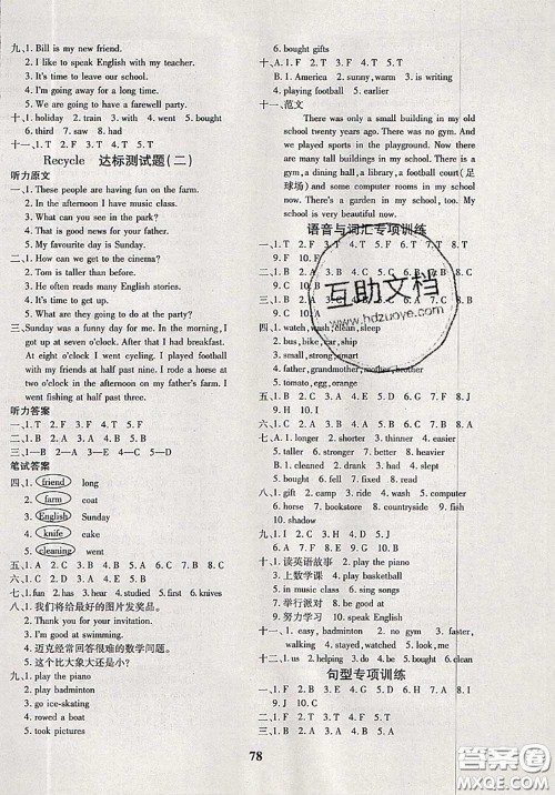 2020新版黄冈360度定制密卷六年级英语下册人教版答案 2020新版黄冈360度定制密卷六年级英语下册人教版答案