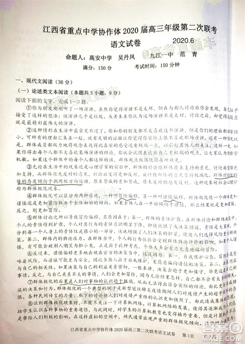 江西省重点中学协作体2020届高三年级第二次联考语文试题及答案 江西省重点中学协作体2020届高三年级第二次联考语文试题及答案