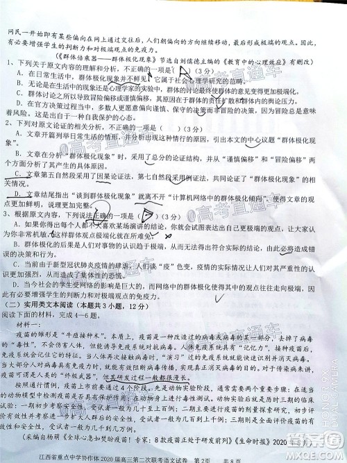 江西省重点中学协作体2020届高三年级第二次联考语文试题及答案 江西省重点中学协作体2020届高三年级第二次联考语文试题及答案