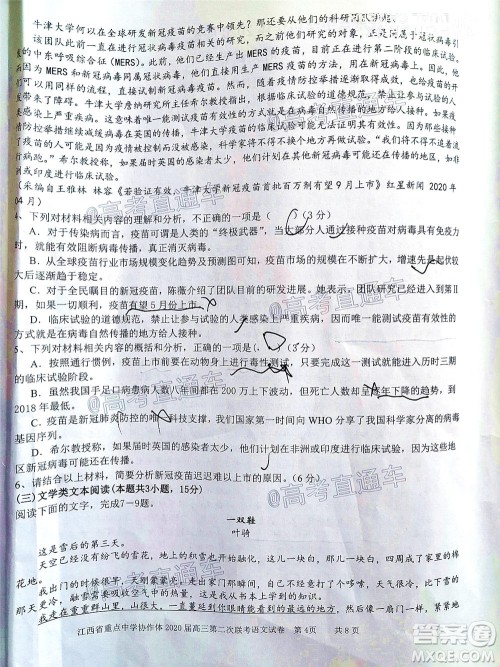 江西省重点中学协作体2020届高三年级第二次联考语文试题及答案 江西省重点中学协作体2020届高三年级第二次联考语文试题及答案