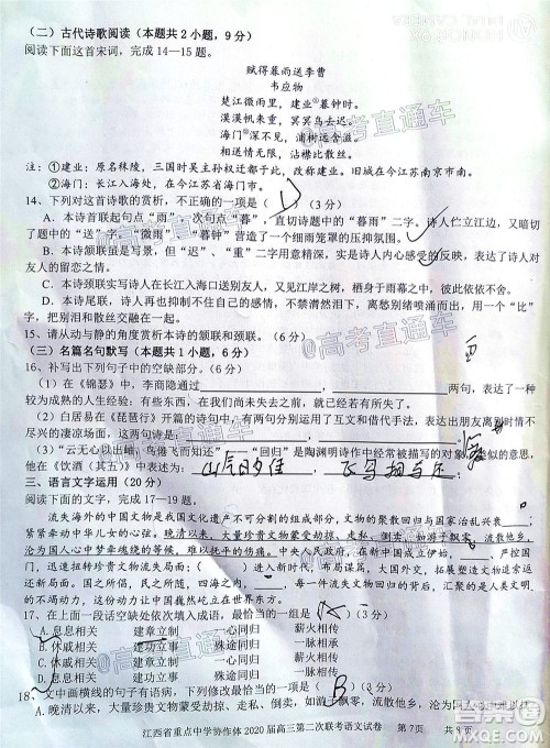江西省重点中学协作体2020届高三年级第二次联考语文试题及答案 江西省重点中学协作体2020届高三年级第二次联考语文试题及答案