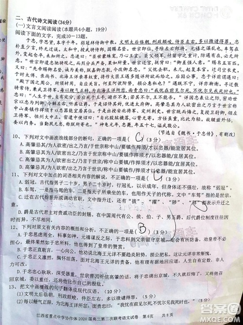 江西省重点中学协作体2020届高三年级第二次联考语文试题及答案 江西省重点中学协作体2020届高三年级第二次联考语文试题及答案