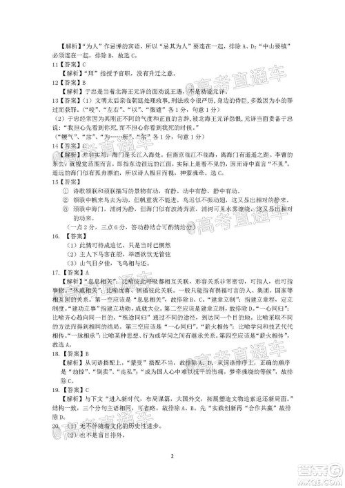 江西省重点中学协作体2020届高三年级第二次联考语文试题及答案 江西省重点中学协作体2020届高三年级第二次联考语文试题及答案
