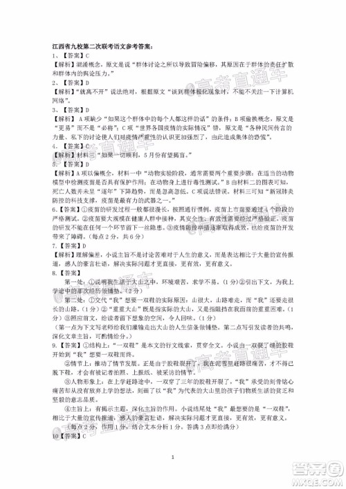 江西省重点中学协作体2020届高三年级第二次联考语文试题及答案 江西省重点中学协作体2020届高三年级第二次联考语文试题及答案