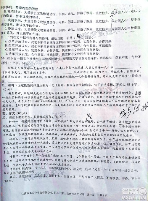 江西省重点中学协作体2020届高三年级第二次联考语文试题及答案 江西省重点中学协作体2020届高三年级第二次联考语文试题及答案