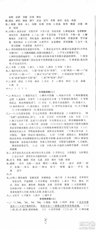 吉林教育出版社2020小学生全能金卷四年级语文下册人教版答案