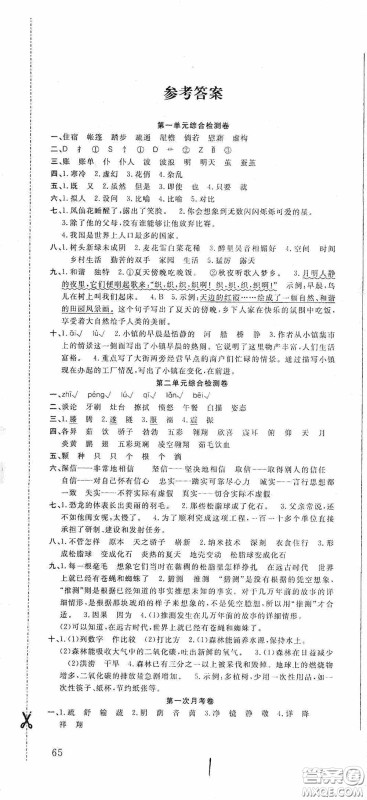 吉林教育出版社2020小学生全能金卷四年级语文下册人教版答案