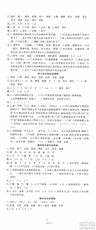 吉林教育出版社2020小学生全能金卷四年级语文下册人教版答案