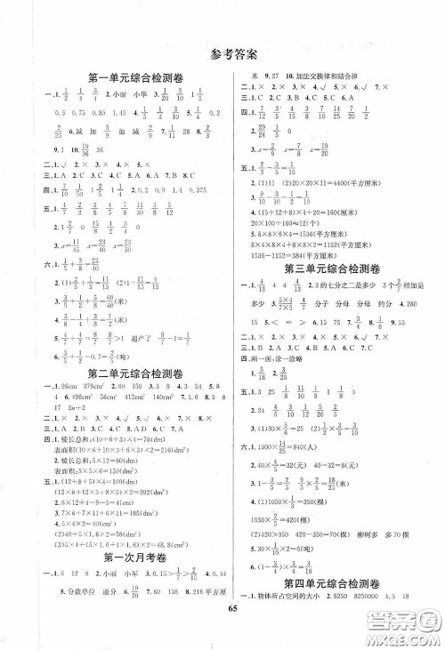 吉林教育出版社2020小学生全能金卷五年级数学下册北师大版答案