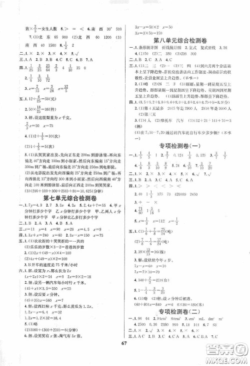 吉林教育出版社2020小学生全能金卷五年级数学下册北师大版答案 吉林教育出版社2020小学生全能金卷五年级数学下册北师大版答案