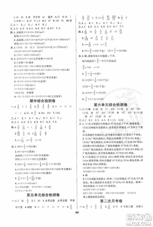 吉林教育出版社2020小学生全能金卷五年级数学下册北师大版答案