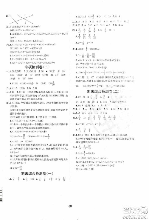 吉林教育出版社2020小学生全能金卷五年级数学下册北师大版答案