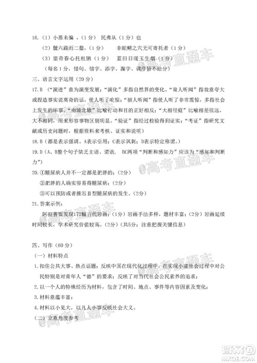 雅安市高中2017级第三次诊断性考试语文参考答案 雅安市高中2017级第三次诊断性考试语文参考答案