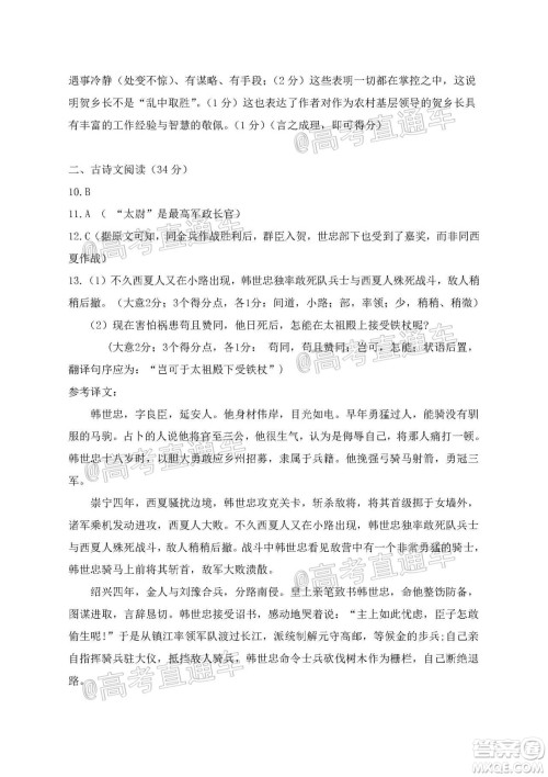 雅安市高中2017级第三次诊断性考试语文参考答案 雅安市高中2017级第三次诊断性考试语文参考答案