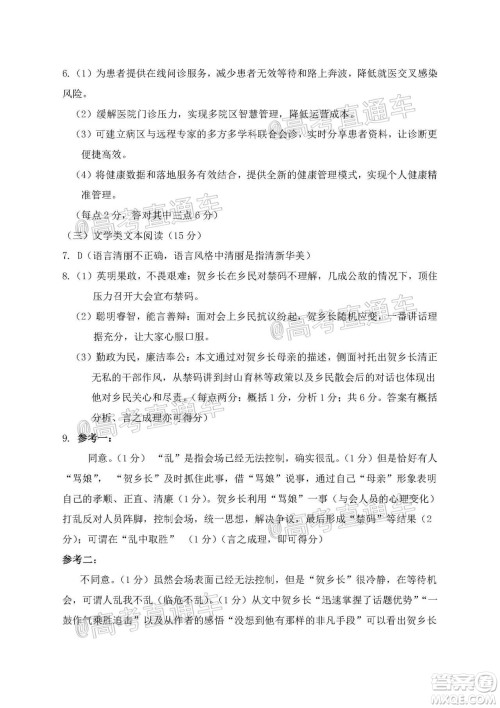 雅安市高中2017级第三次诊断性考试语文参考答案 雅安市高中2017级第三次诊断性考试语文参考答案