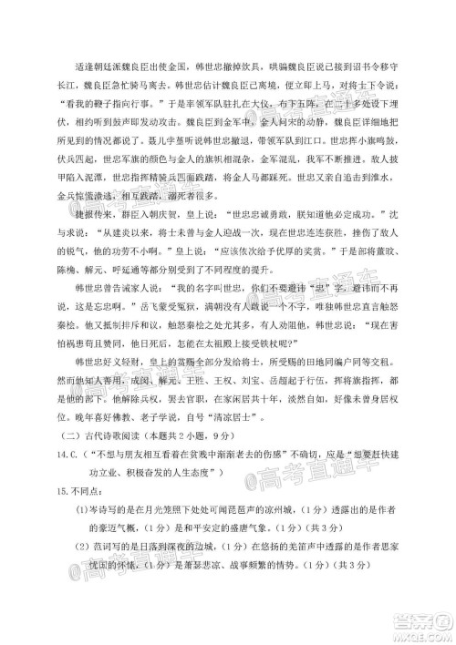 雅安市高中2017级第三次诊断性考试语文参考答案 雅安市高中2017级第三次诊断性考试语文参考答案