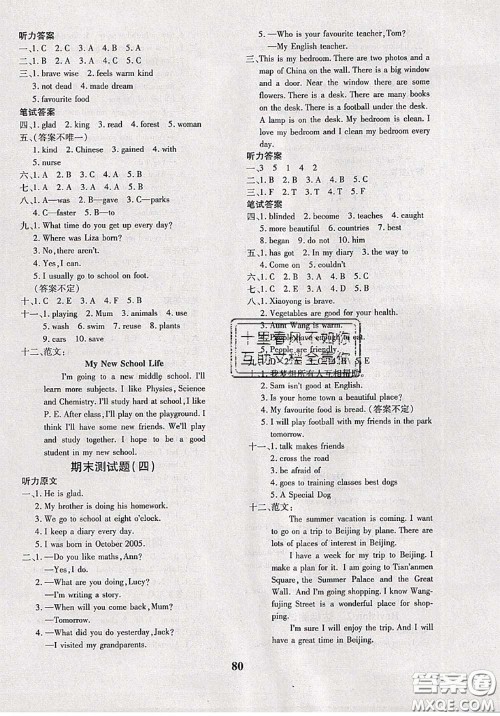 2020新版黄冈360度定制密卷六年级英语下册剑桥版武汉专版答案 2020新版黄冈360度定制密卷六年级英语下册剑桥版武汉专版答案